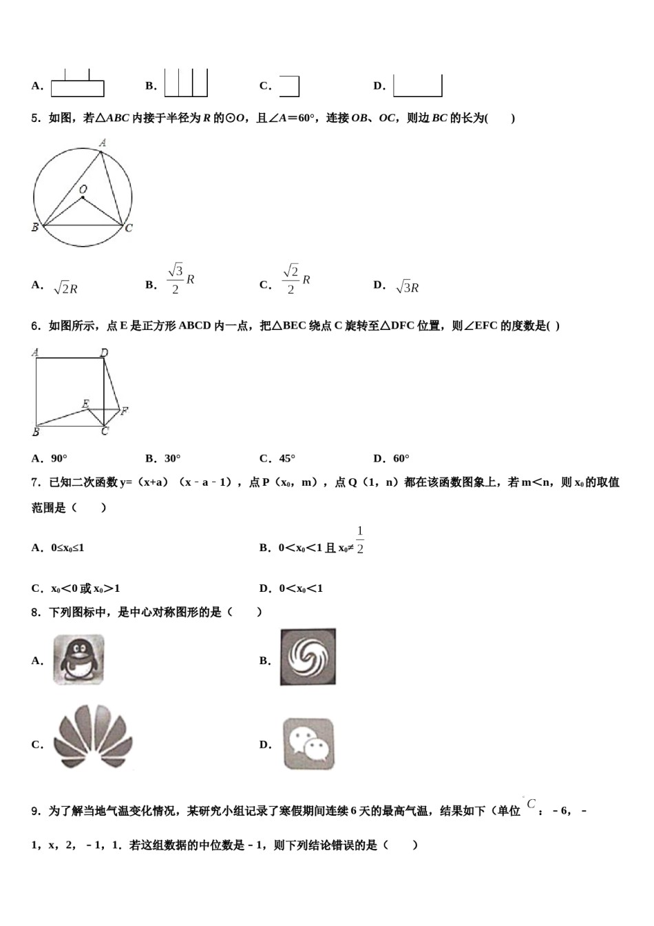 2024届徐州市重点中学中考数学模试卷含解析.doc_第2页