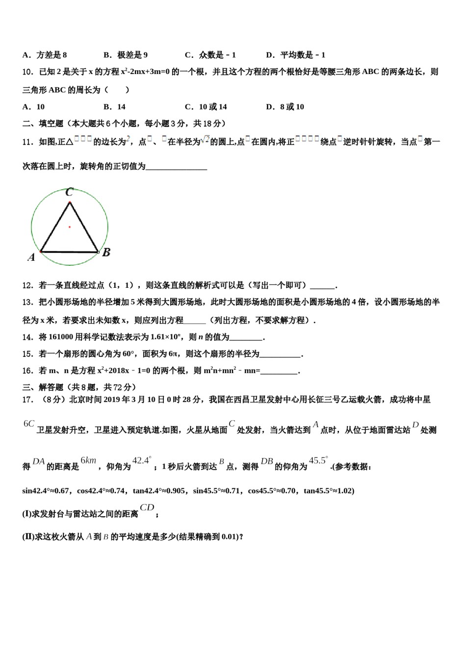 2024届徐州市重点中学中考数学模试卷含解析.doc_第3页
