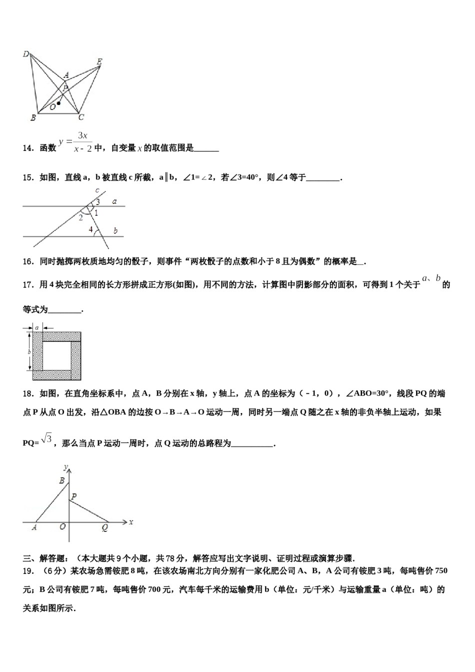 2024届徽省临泉重点达标名校中考数学押题试卷含解析.doc_第3页