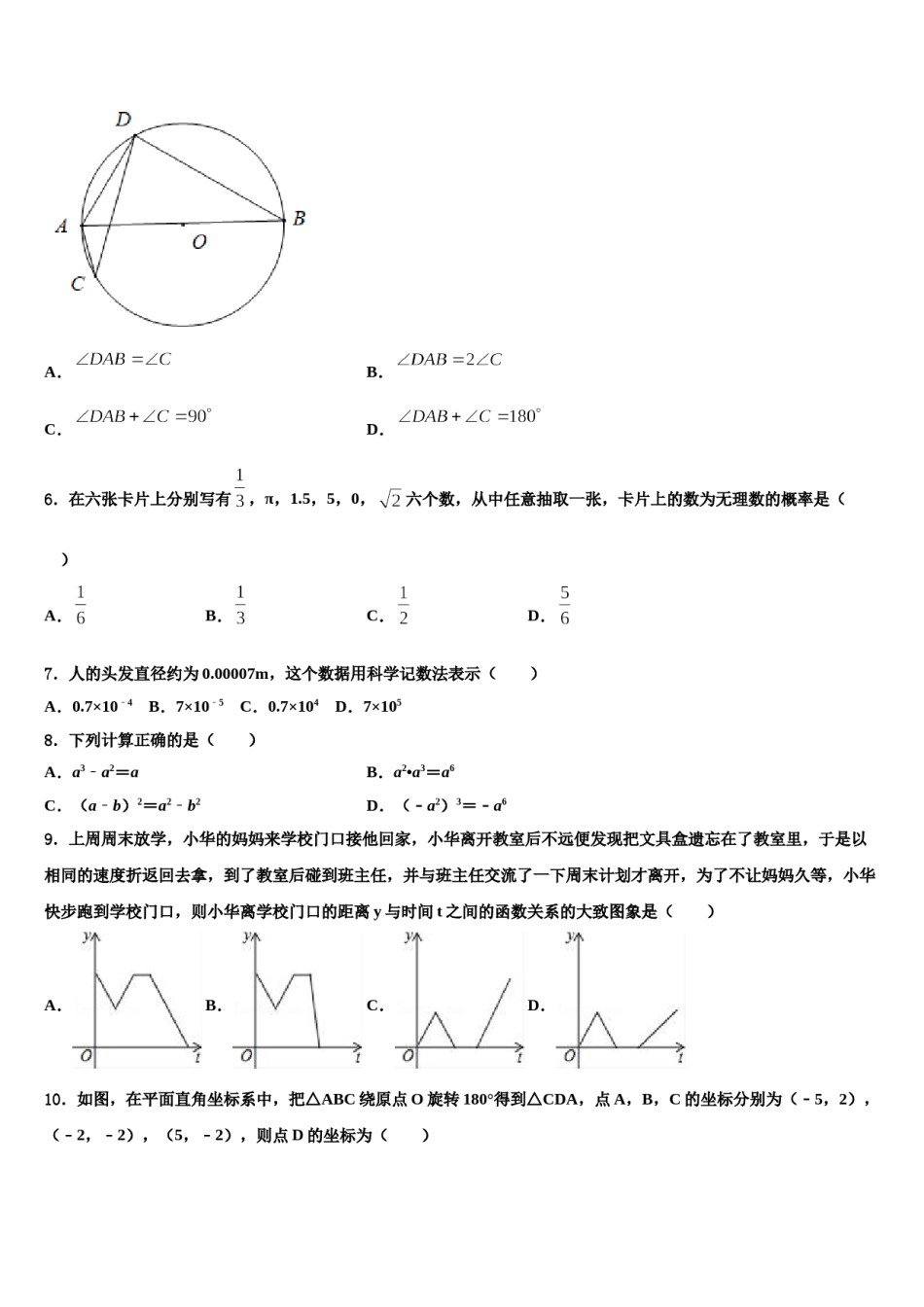 2024届扬州树人学校中考一模数学试题含解析.doc_第2页
