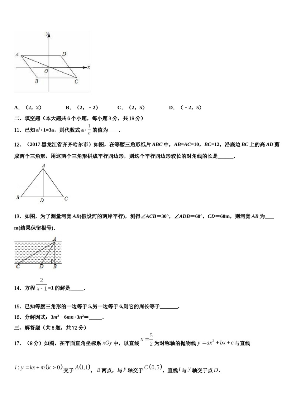 2024届扬州树人学校中考一模数学试题含解析.doc_第3页