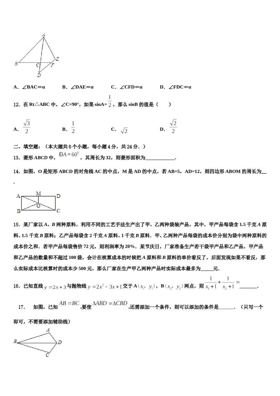 2024届揭阳真理中学中考冲刺卷数学试题含解析.doc_第3页