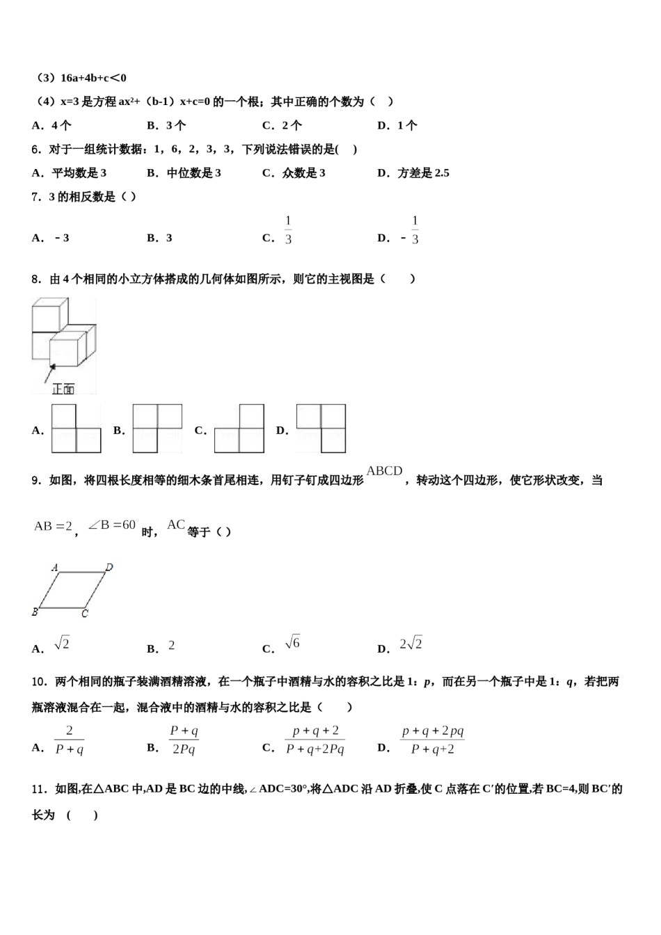 2024届新疆乌鲁木齐市第九十八中学中考数学最后冲刺模拟试卷含解析.doc_第2页