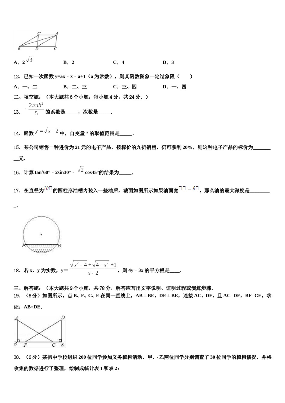 2024届新疆乌鲁木齐市第九十八中学中考数学最后冲刺模拟试卷含解析.doc_第3页