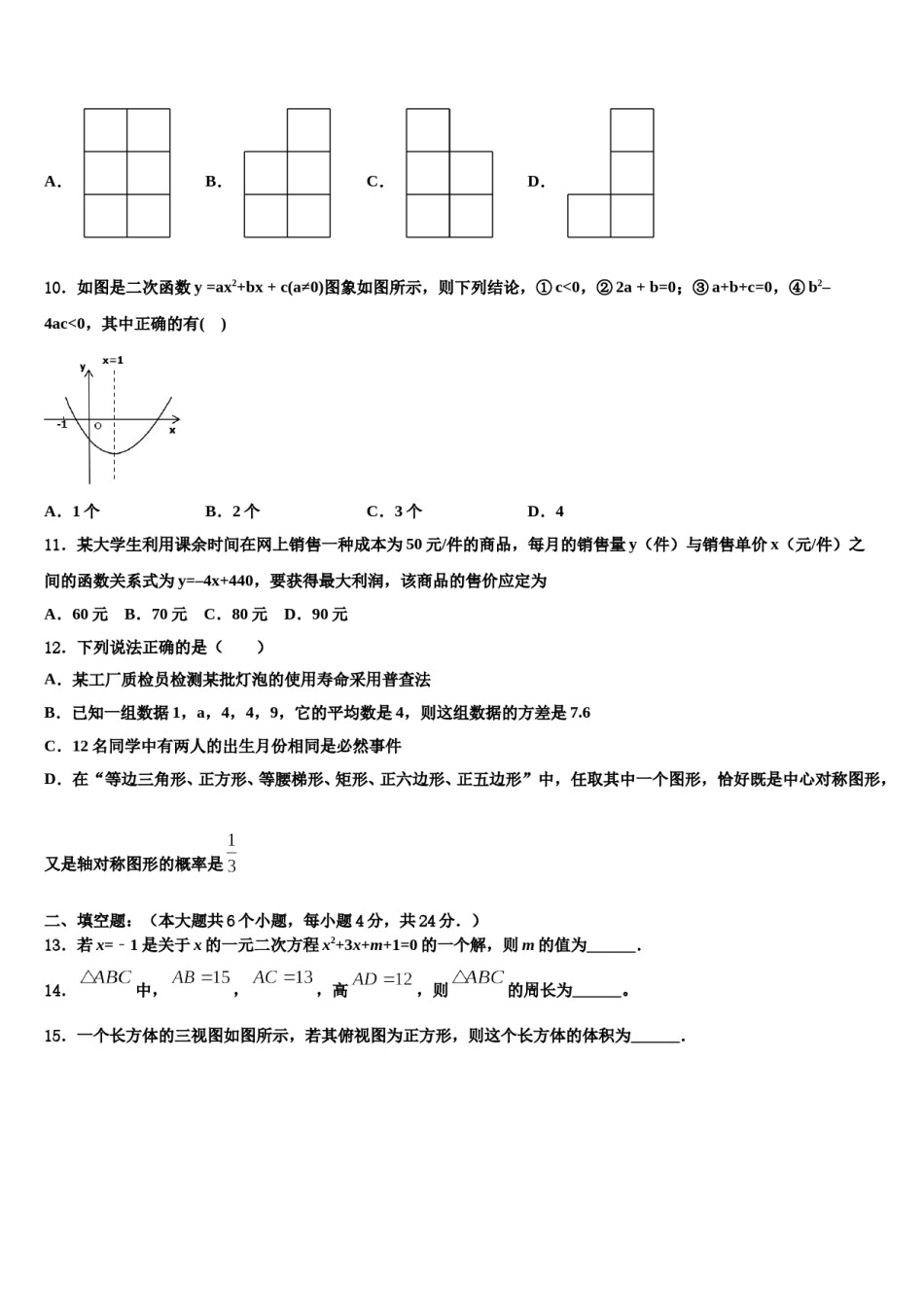 2024届新疆乌鲁木齐市高新区（新市区）中考二模数学试题含解析.doc_第3页