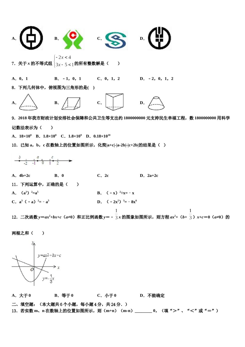 2024届新疆吐鲁番市高昌区市级名校中考考前最后一卷数学试卷含解析.doc_第2页