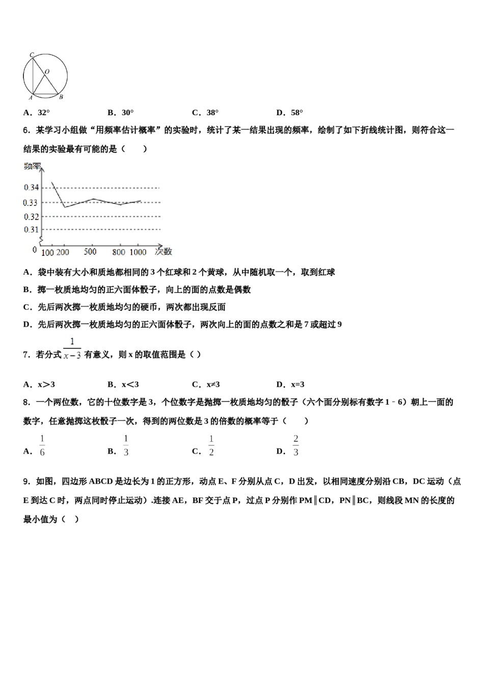 2024届新疆生产建设兵团二中学中考数学押题试卷含解析.doc_第2页