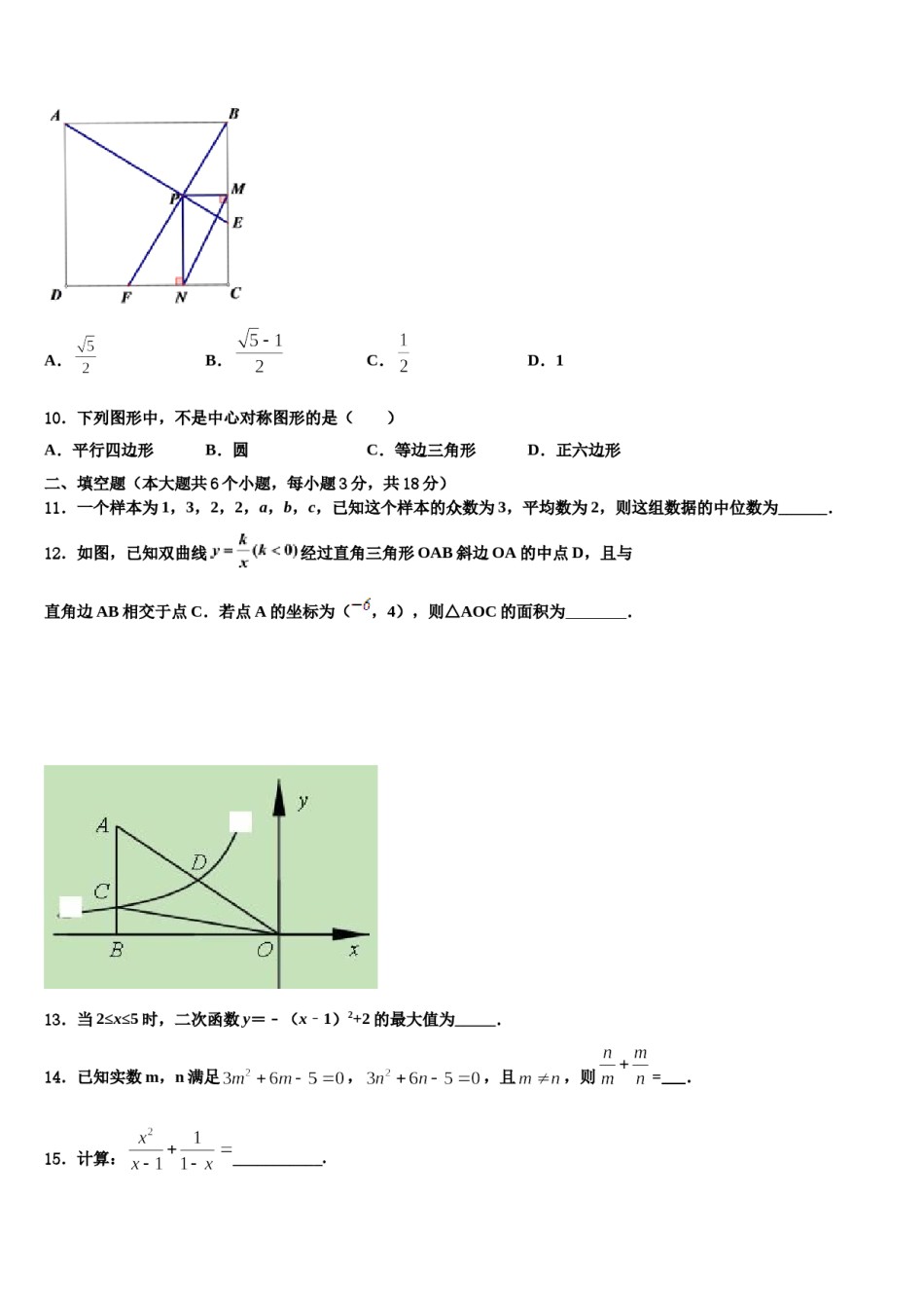 2024届新疆生产建设兵团二中学中考数学押题试卷含解析.doc_第3页