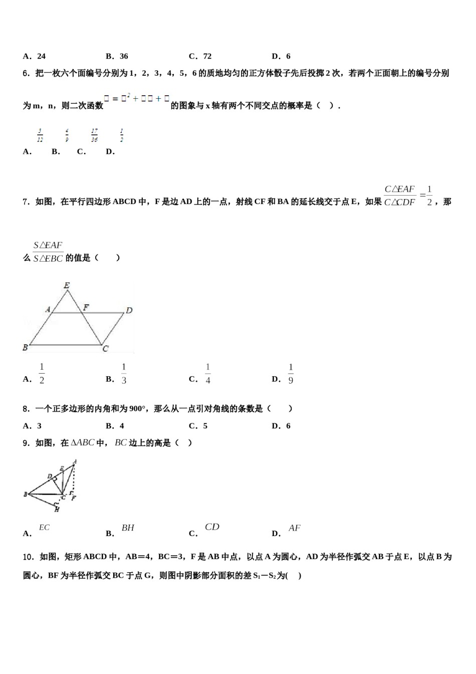 2024届新疆生产建设兵团第二中学中考数学对点突破模拟试卷含解析.doc_第2页