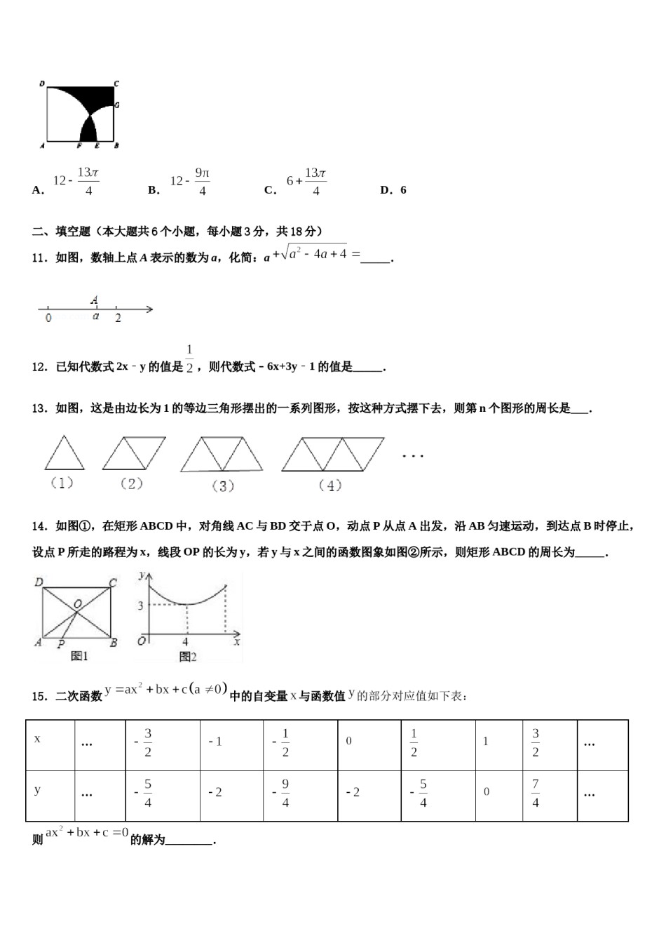 2024届新疆生产建设兵团第二中学中考数学对点突破模拟试卷含解析.doc_第3页