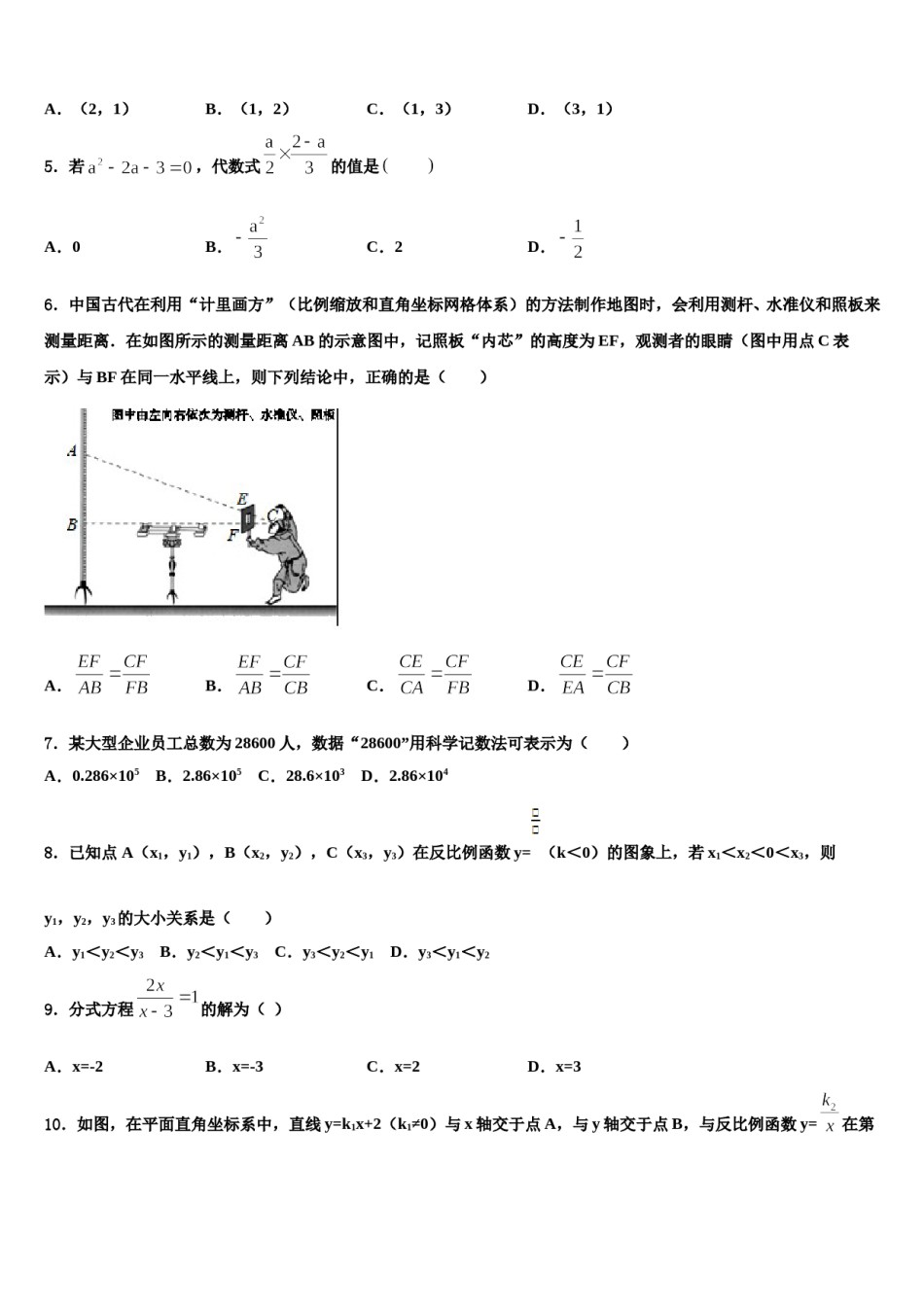 2024届新疆生产建设兵团第二师二十七团中学中考数学五模试卷含解析.doc_第2页