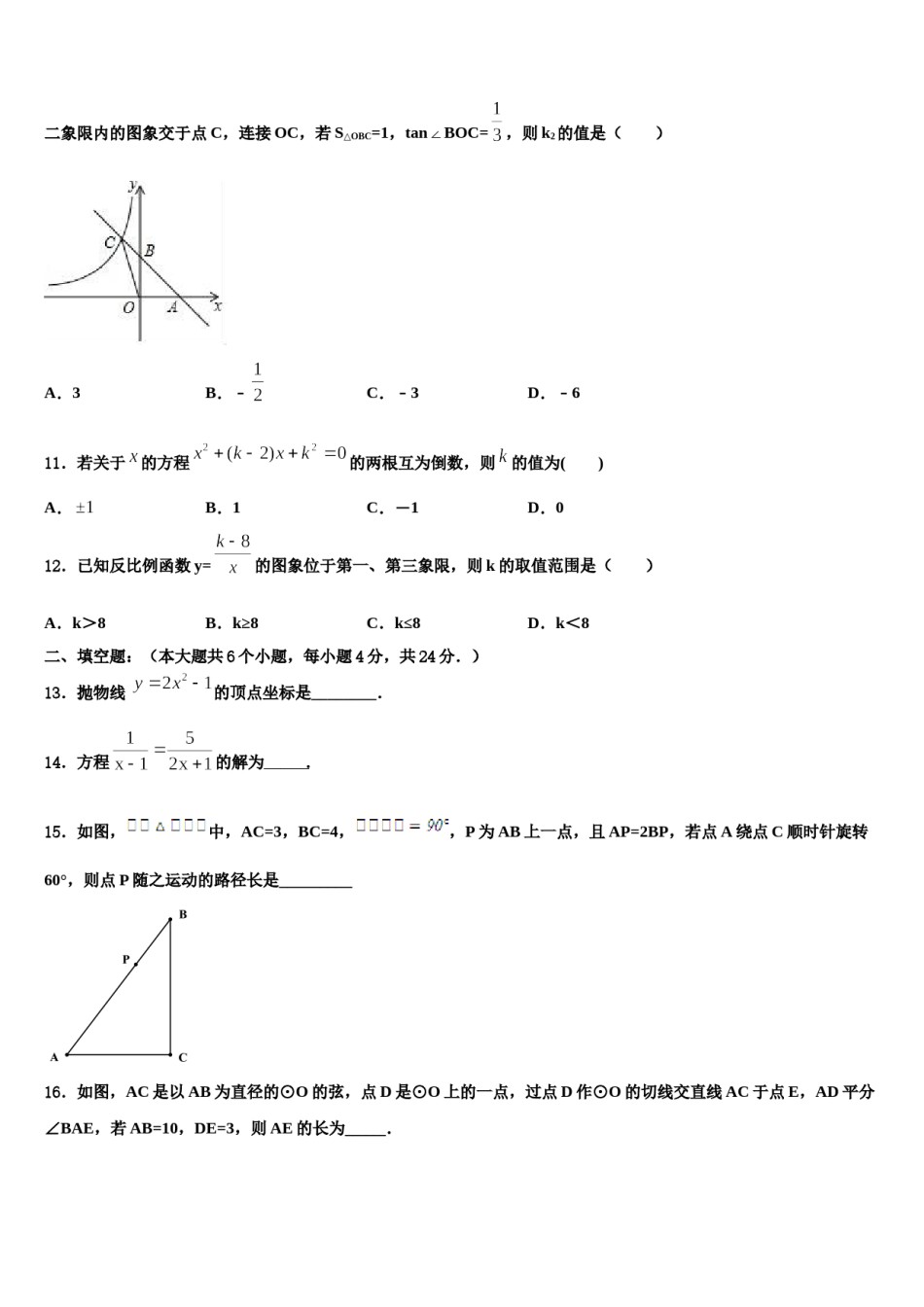 2024届新疆生产建设兵团第二师二十七团中学中考数学五模试卷含解析.doc_第3页