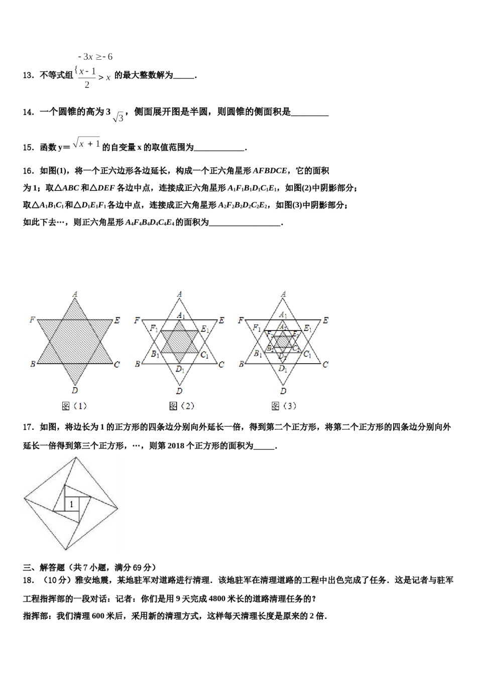 2024届新疆维吾尔自治区伊犁哈萨克自治州伊宁县重点中学中考数学模拟预测题含解析.doc_第3页