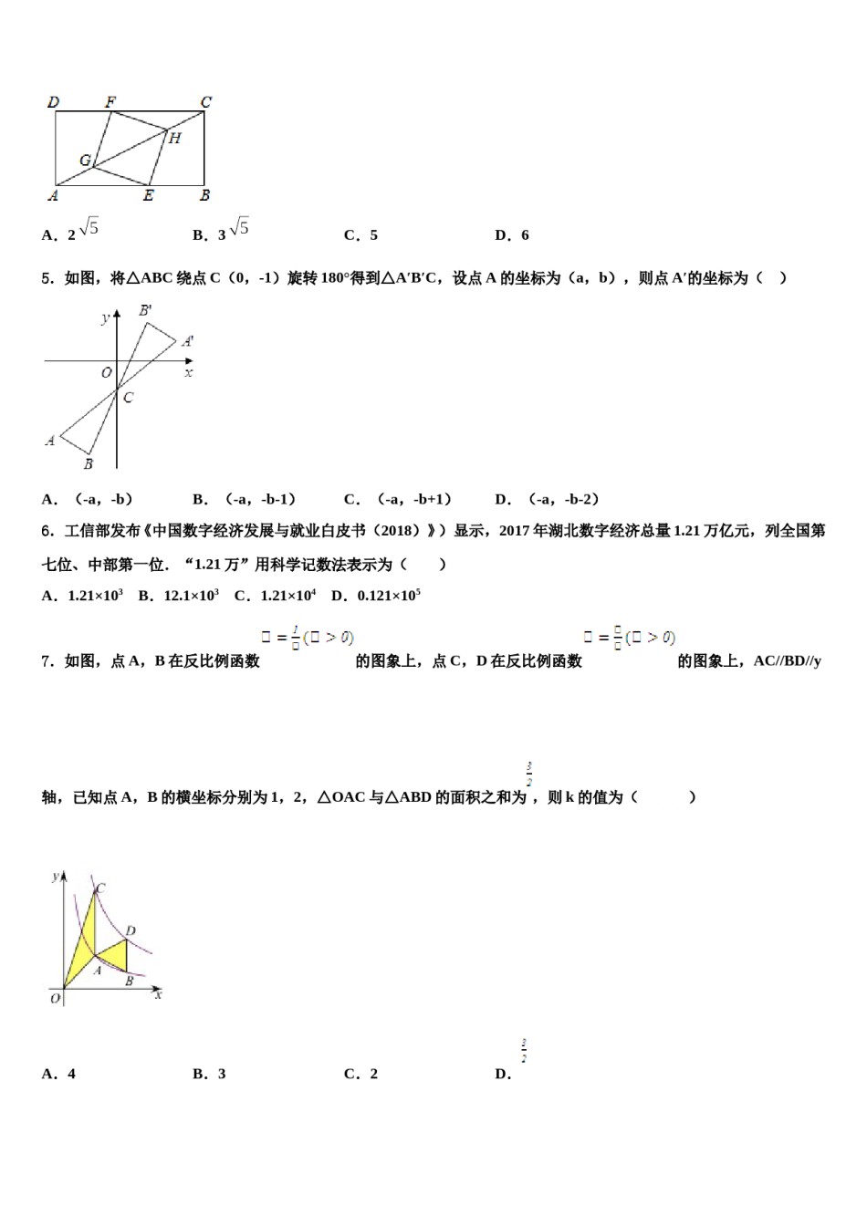 2024届新疆维吾尔自治区喀什第二中学初中数学毕业考试模拟冲刺卷含解析.doc_第2页
