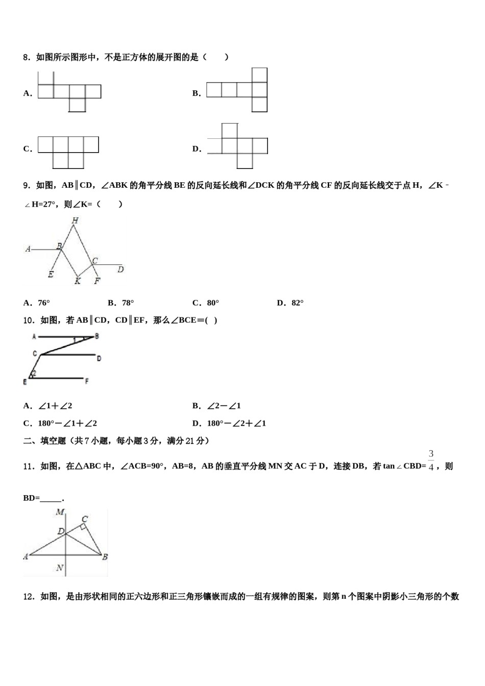 2024届新疆维吾尔自治区喀什第二中学初中数学毕业考试模拟冲刺卷含解析.doc_第3页