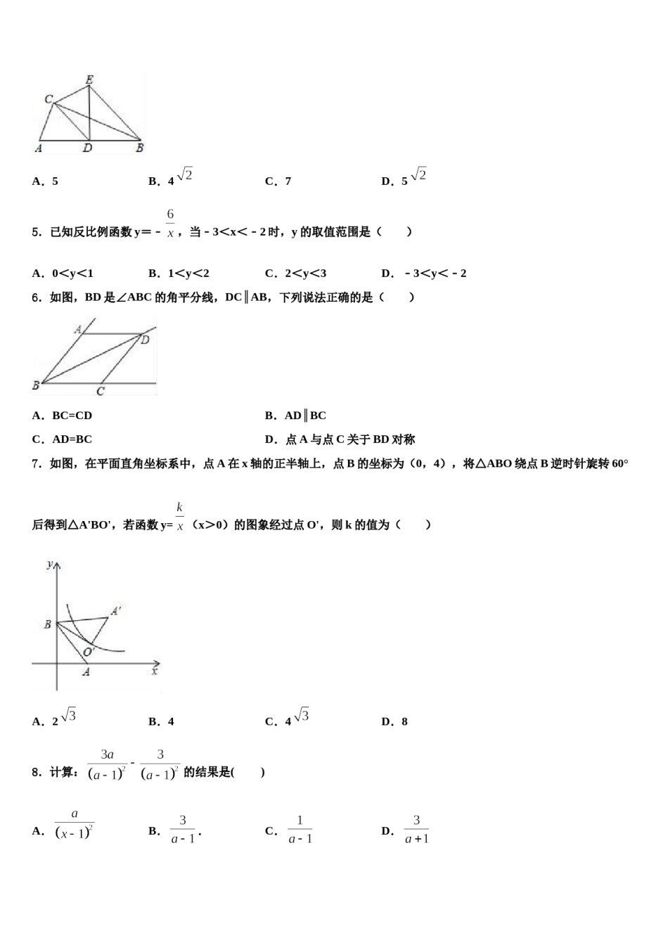 2024届新疆维吾尔自治区阿克苏地区库车县中考一模数学试题含解析.doc_第2页
