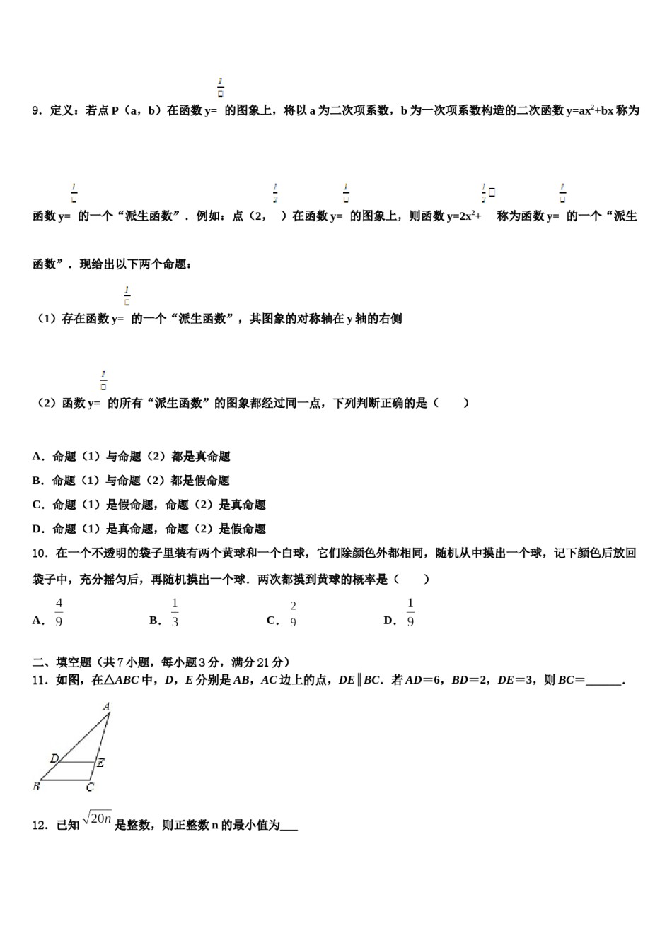 2024届新疆维吾尔自治区阿克苏地区库车县中考一模数学试题含解析.doc_第3页