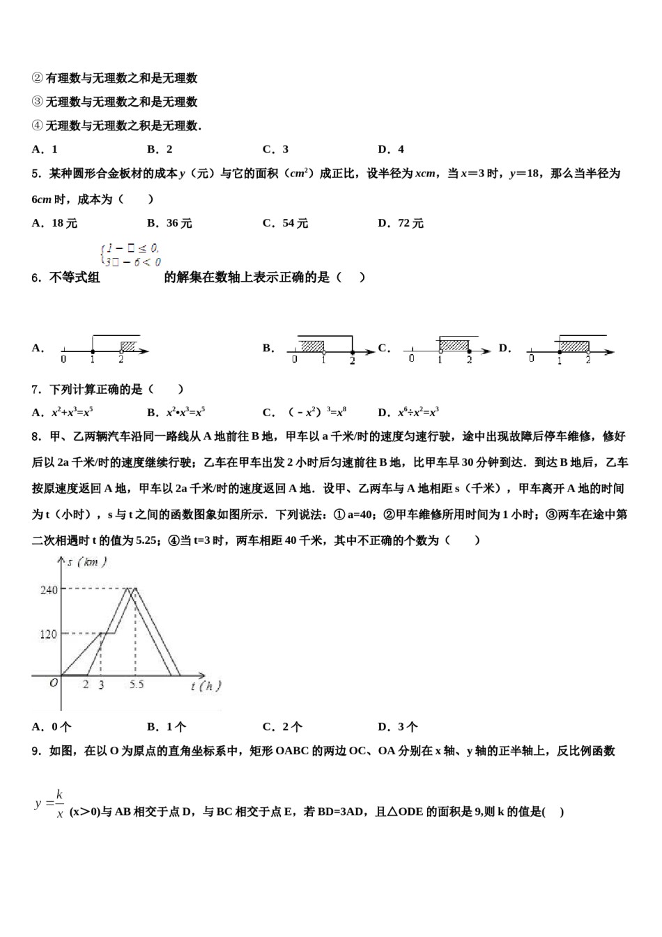 2024届新疆阿克苏第一师第二中学中考考前最后一卷数学试卷含解析.doc_第2页