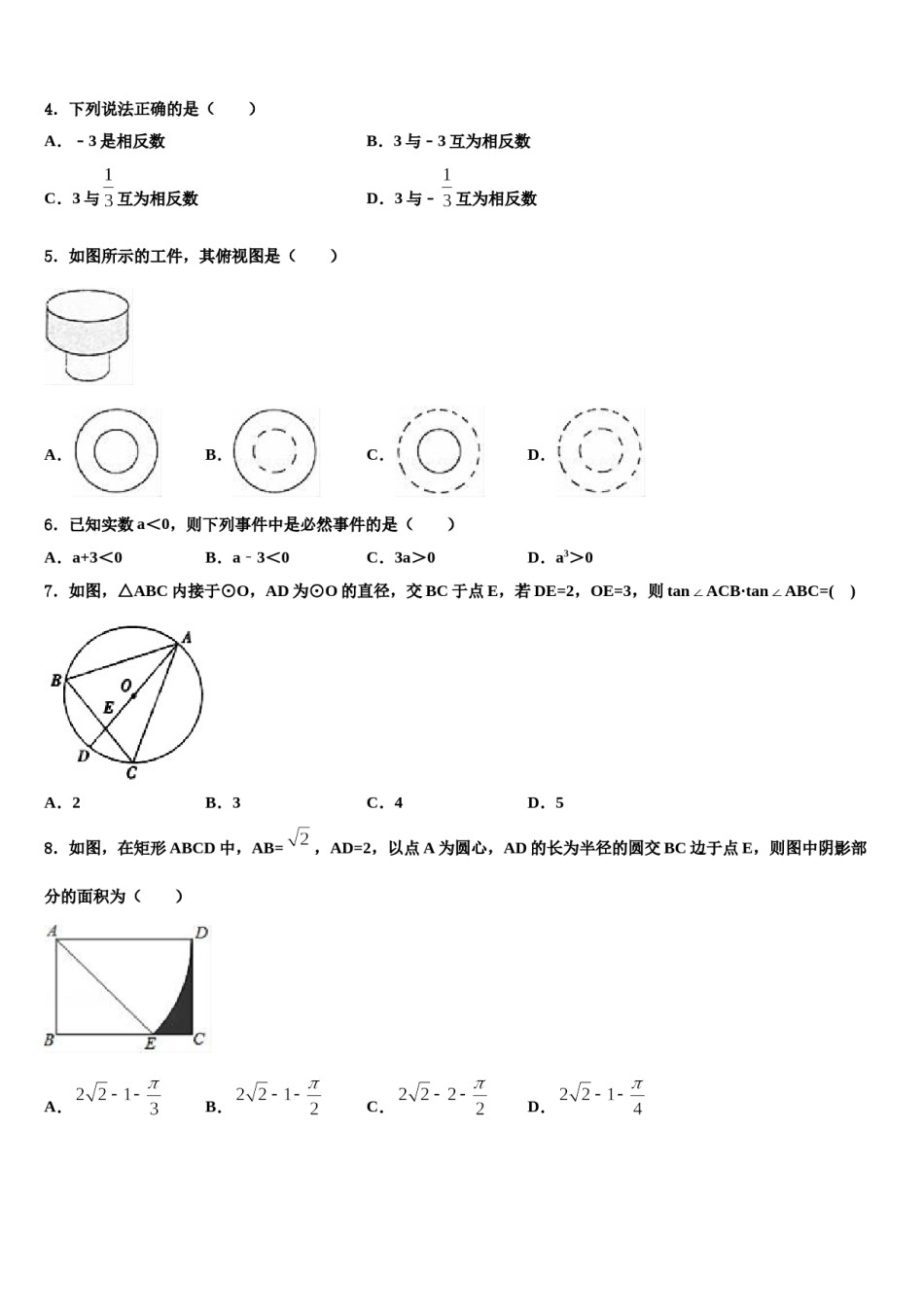2024届新青岛版达标名校初中数学毕业考试模拟冲刺卷含解析.doc_第2页