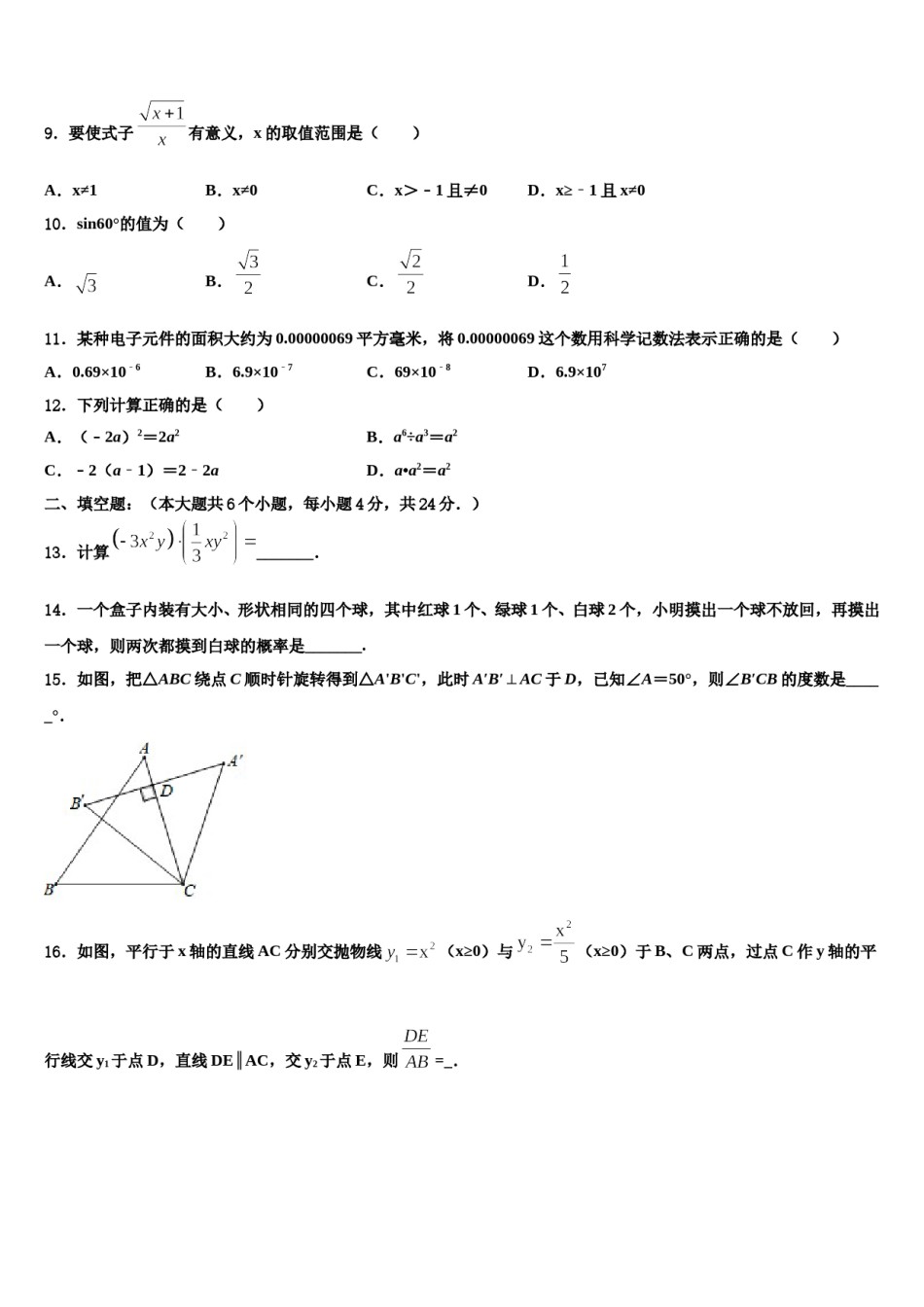 2024届新青岛版达标名校初中数学毕业考试模拟冲刺卷含解析.doc_第3页