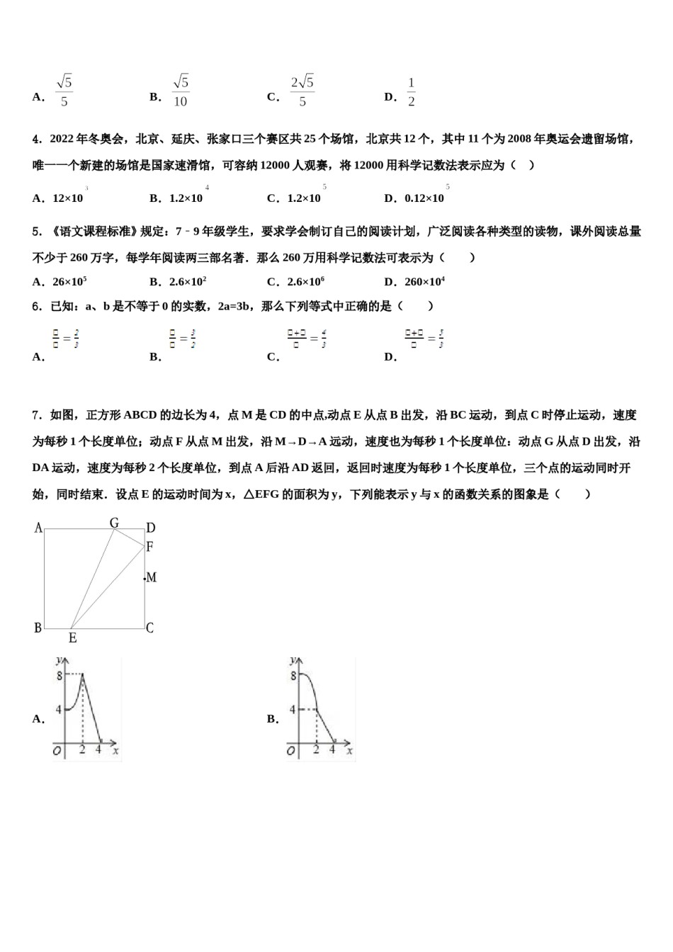 2024届昆明市重点中学毕业升学考试模拟卷数学卷含解析.doc_第2页
