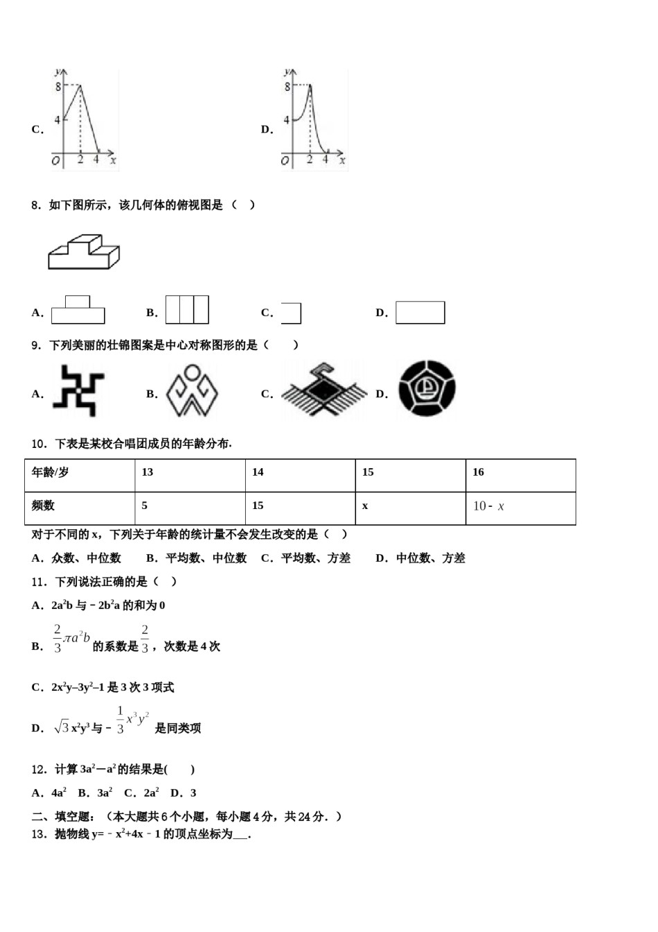 2024届昆明市重点中学毕业升学考试模拟卷数学卷含解析.doc_第3页