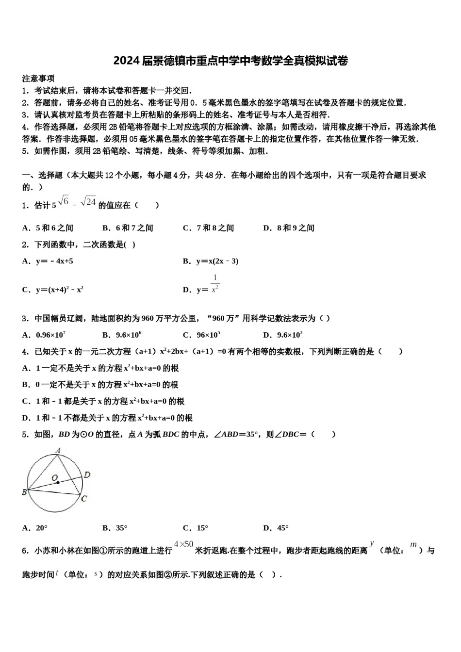 2024届景德镇市重点中学中考数学全真模拟试卷含解析.doc_第1页