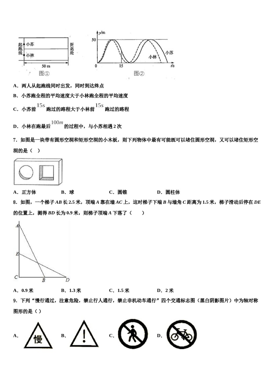 2024届景德镇市重点中学中考数学全真模拟试卷含解析.doc_第2页