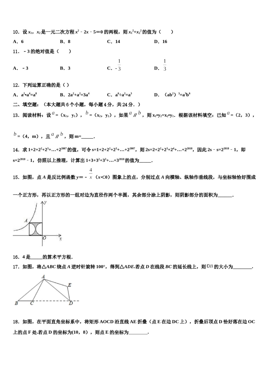 2024届景德镇市重点中学中考数学全真模拟试卷含解析.doc_第3页