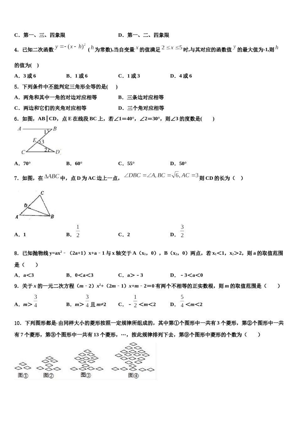 2024届期浙江省金华市中考数学仿真试卷含解析.doc_第2页