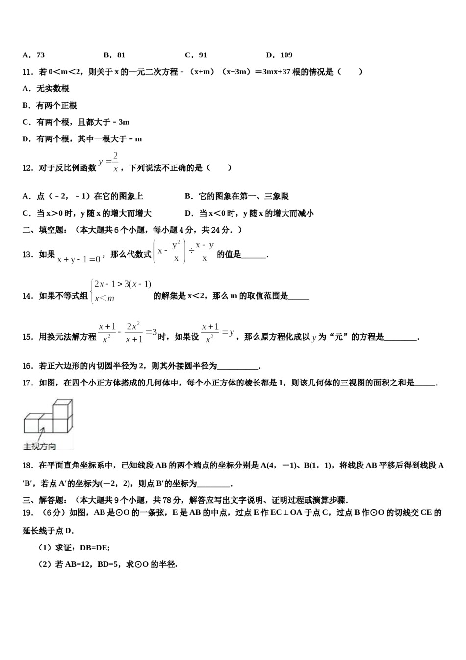 2024届期浙江省金华市中考数学仿真试卷含解析.doc_第3页