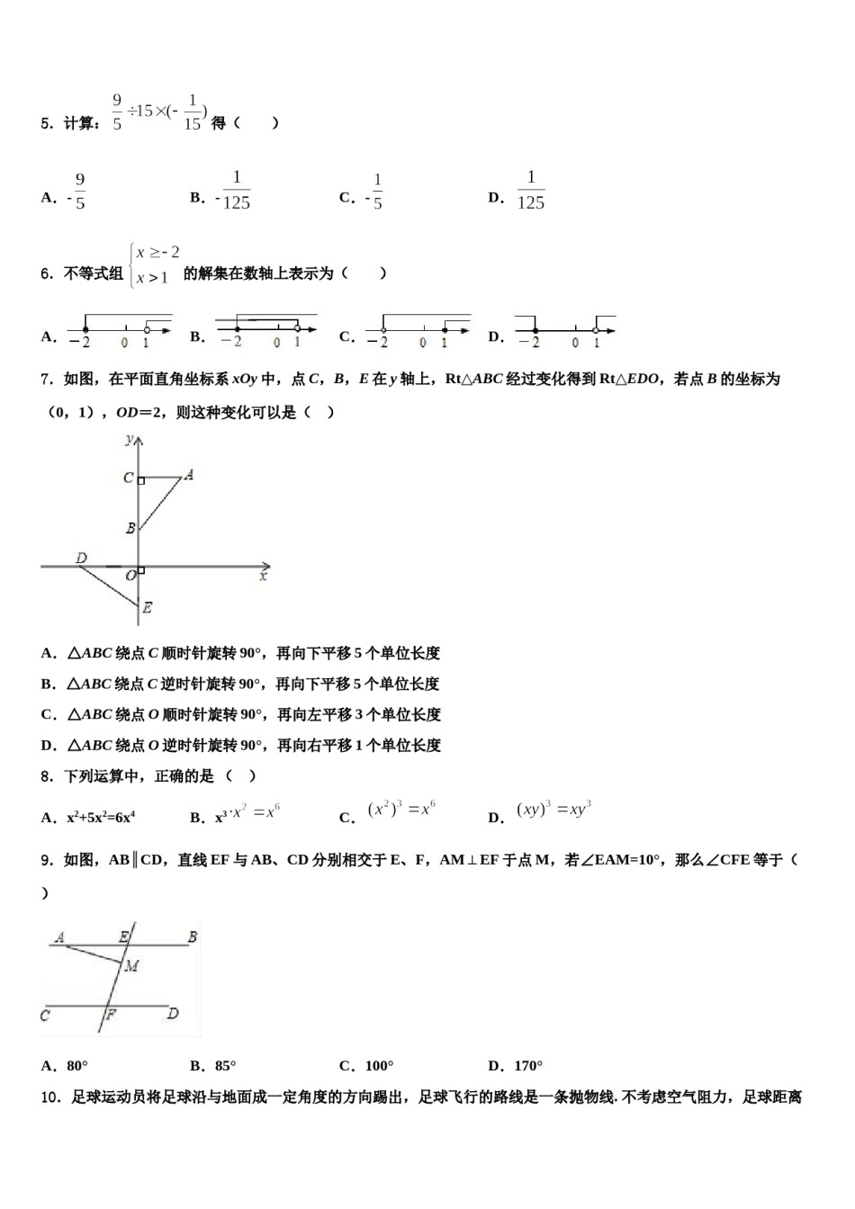 2024届期海南省海口五中学中考考前最后一卷数学试卷含解析.doc_第2页