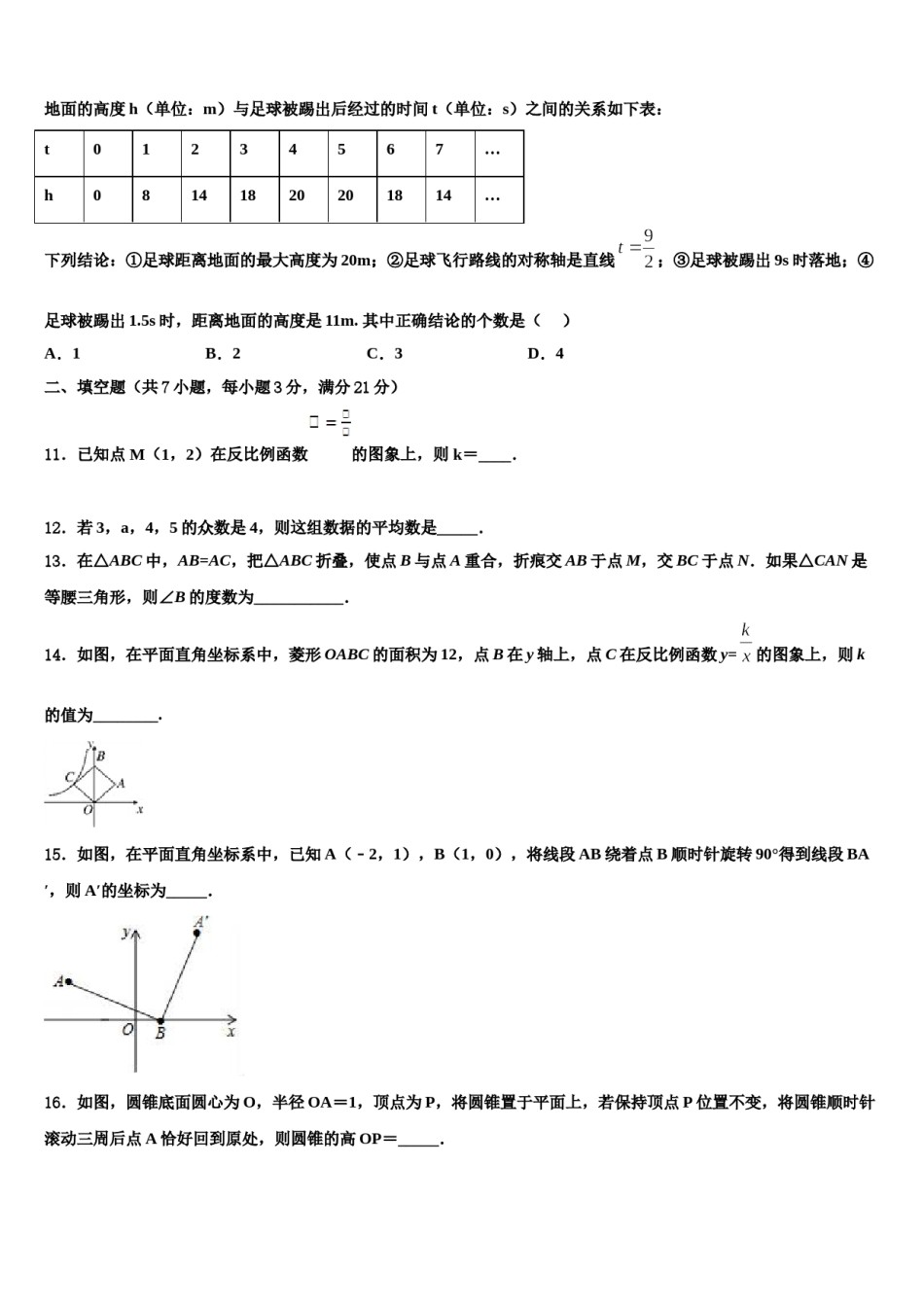 2024届期海南省海口五中学中考考前最后一卷数学试卷含解析.doc_第3页