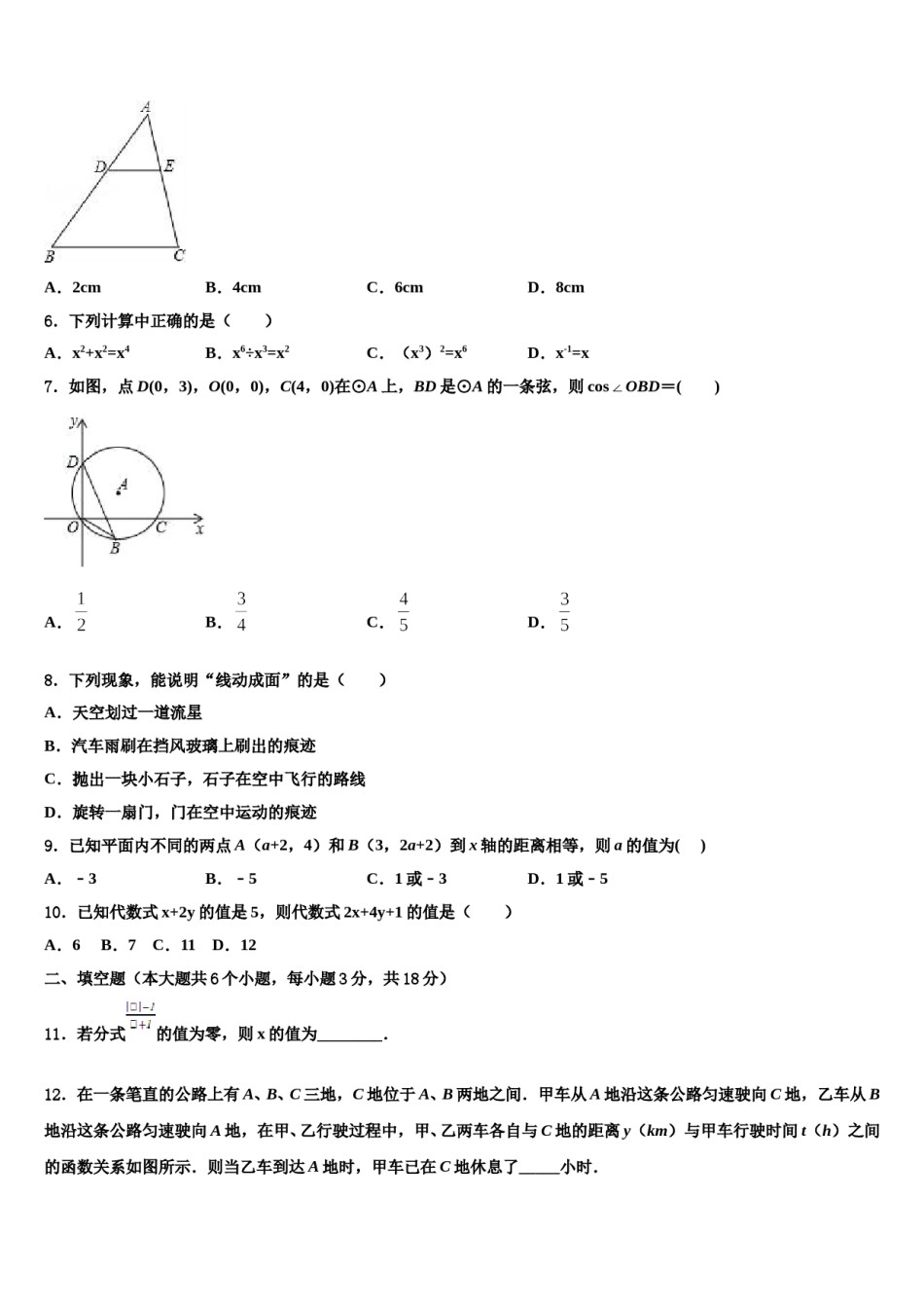 2024届杭州市十五中教育集团中考考前最后一卷数学试卷含解析.doc_第2页