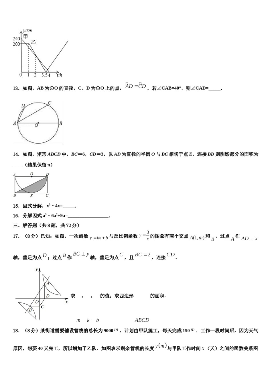 2024届杭州市十五中教育集团中考考前最后一卷数学试卷含解析.doc_第3页