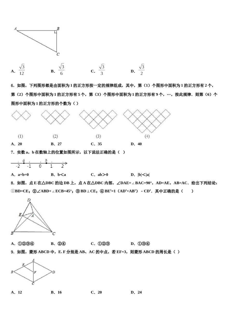 2024届杭州市拱墅区重点中学中考五模数学试题含解析.doc_第2页