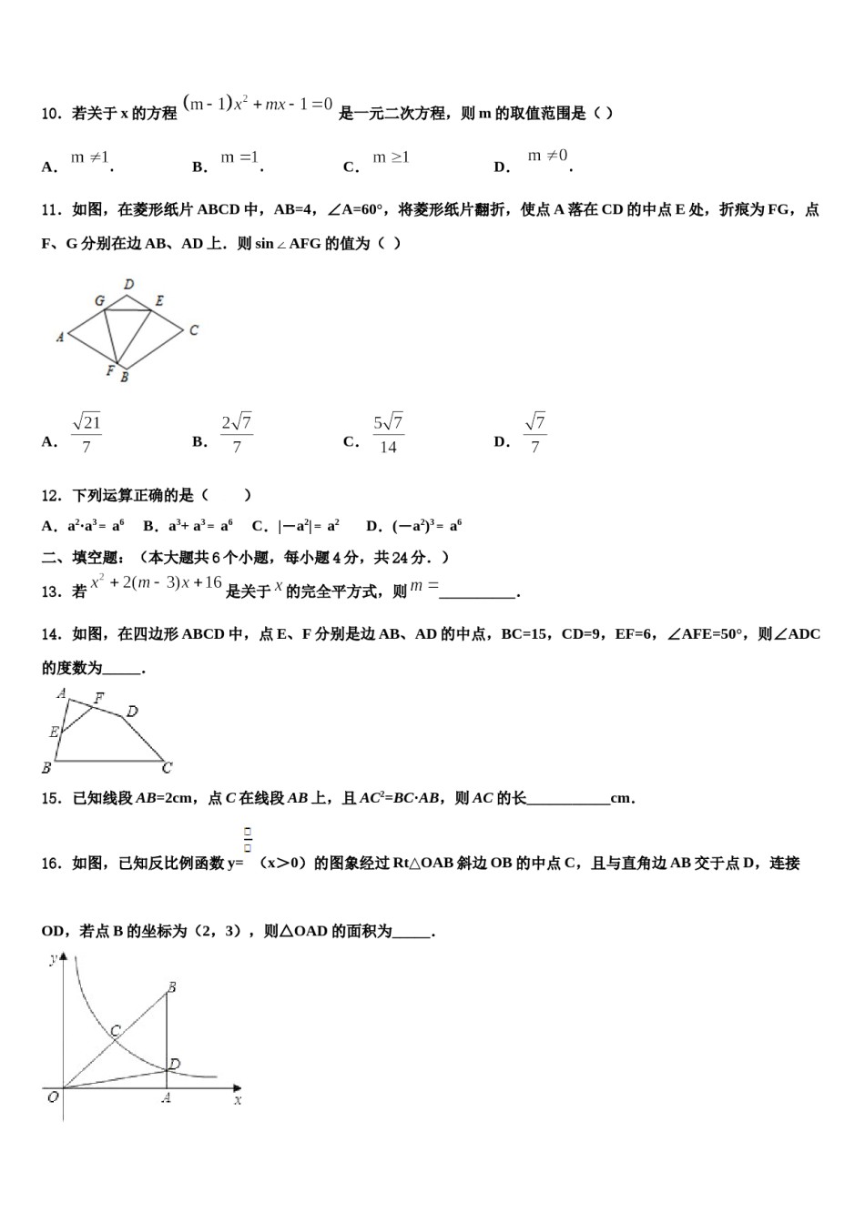 2024届杭州市拱墅区重点中学中考五模数学试题含解析.doc_第3页