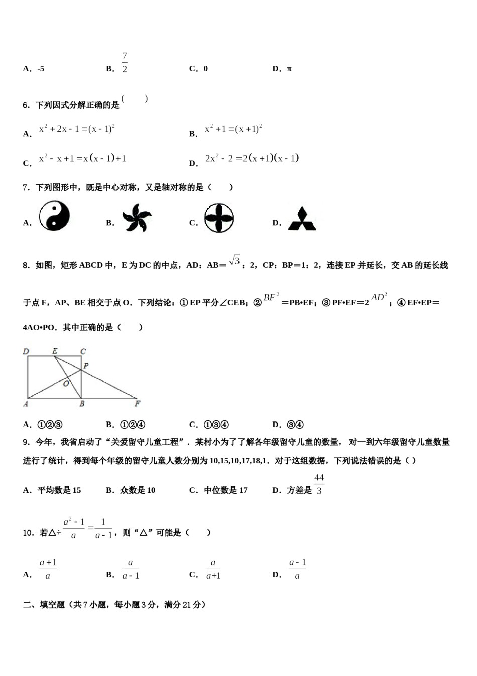 2024届杭州市拱墅区重点中学中考试题猜想数学试卷含解析.doc_第2页