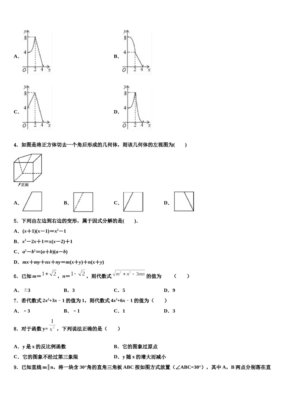 2024届杭州市锦绣育才教育科技集团达标名校中考数学最后冲刺模拟试卷含解析.doc_第2页