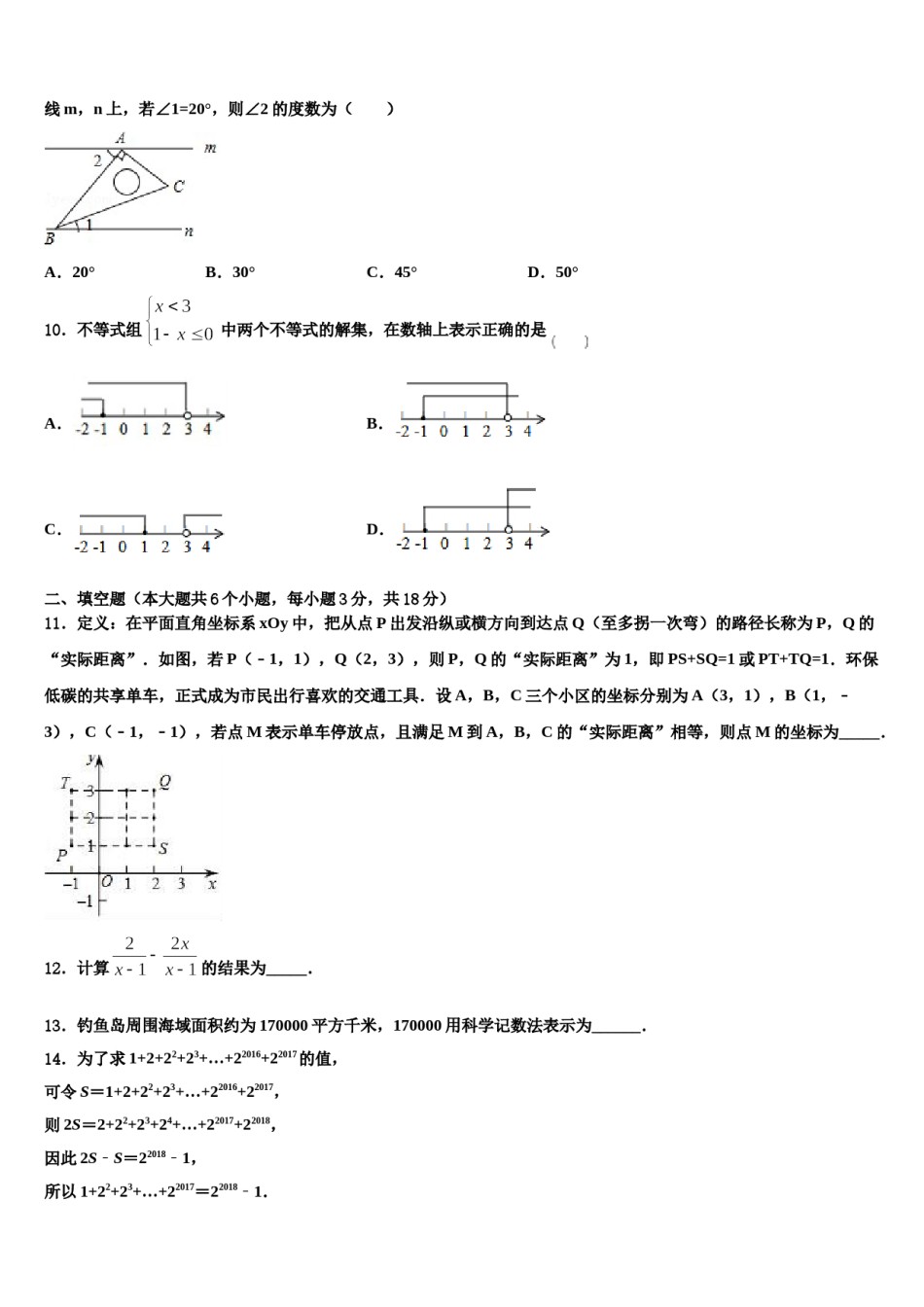 2024届杭州市锦绣育才教育科技集团达标名校中考数学最后冲刺模拟试卷含解析.doc_第3页
