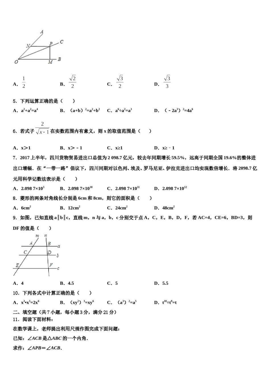 2024届武汉市汉阳区重点中学中考联考数学试题含解析.doc_第2页