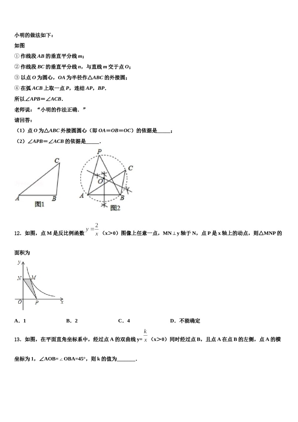 2024届武汉市汉阳区重点中学中考联考数学试题含解析.doc_第3页