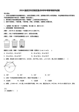 2024届武汉市汉阳区重点中学中考联考数学试题含解析.doc