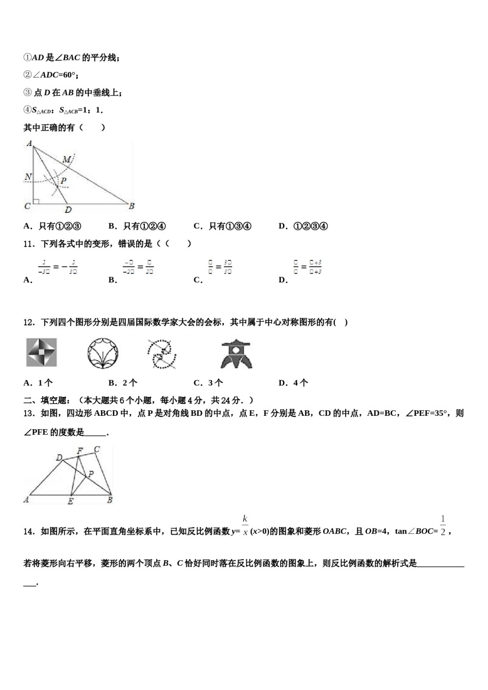 2024届武汉新洲区六校联考中考数学全真模拟试题含解析.doc_第3页
