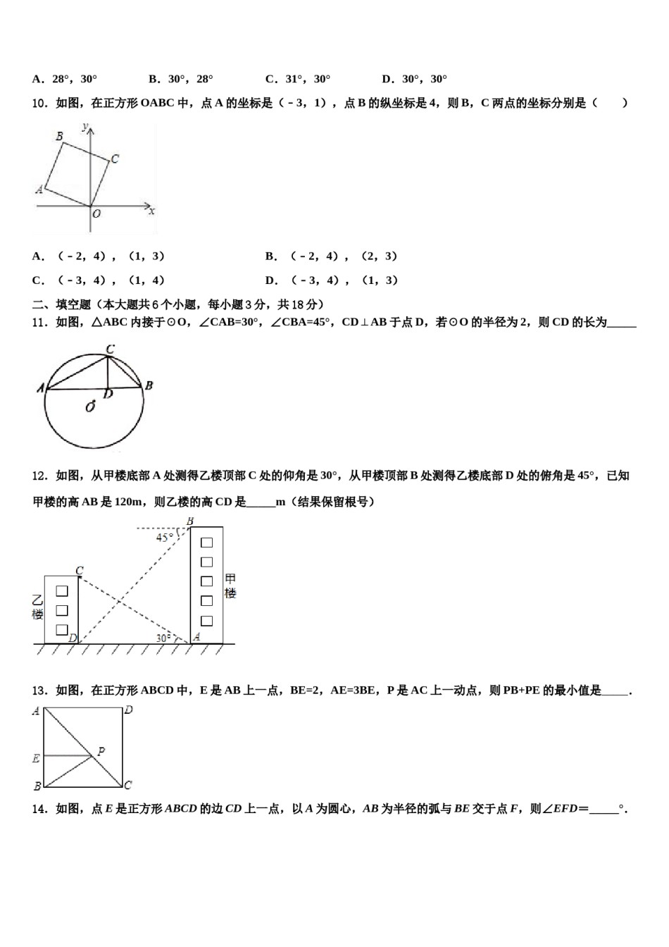 2024届汉中市重点中学中考数学最后一模试卷含解析.doc_第3页