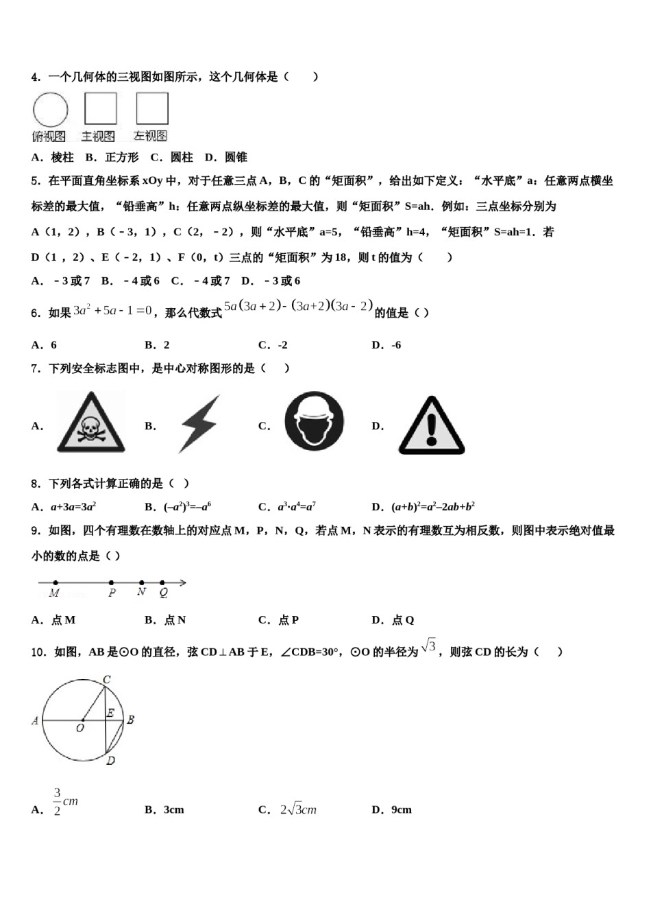 2024届汕尾市重点中学中考五模数学试题含解析.doc_第2页