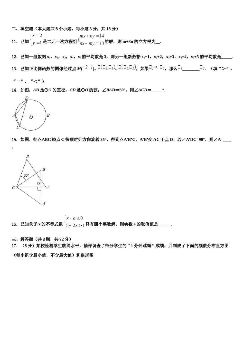 2024届汕尾市重点中学中考五模数学试题含解析.doc_第3页