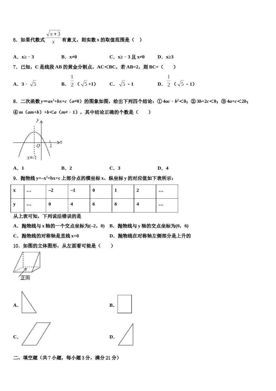 2024届江北新区联盟重点达标名校中考数学仿真试卷含解析.doc_第2页