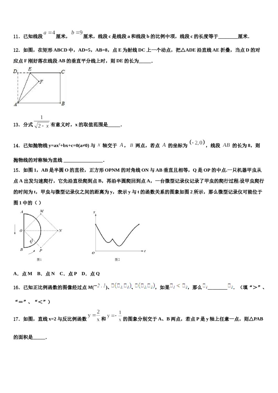 2024届江北新区联盟重点达标名校中考数学仿真试卷含解析.doc_第3页