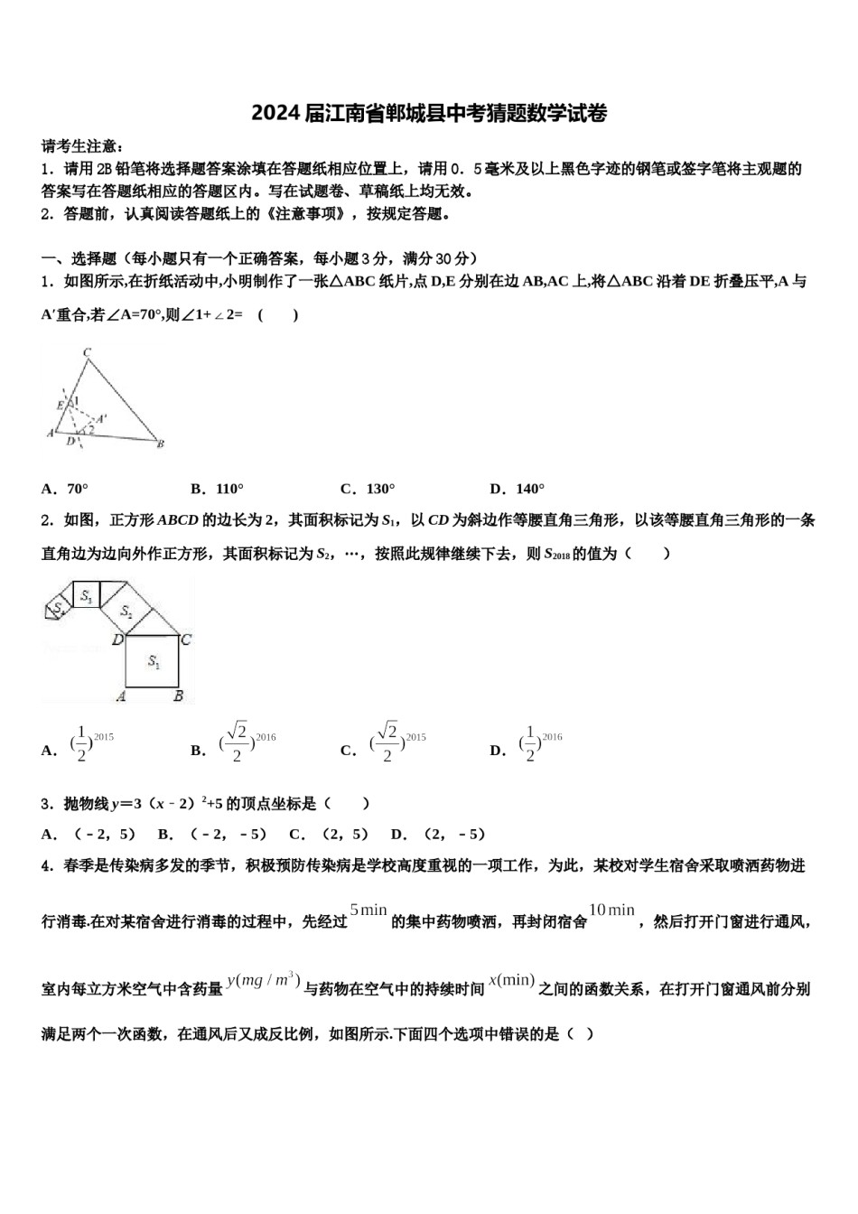 2024届江南省郸城县中考猜题数学试卷含解析.doc_第1页